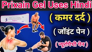 Prixain Gel Uses in Hindi  आईए जानते हैं यह जेल के बारे में कौनकौन स्थिति में USE करसकते हे [upl. by Anelej465]