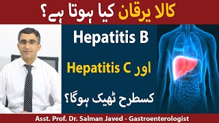 Kala Yarkan Ka Ilaj  What is Hepatitis B and C Kya Hota Hai  Hepatitis B And C Ki Alamat [upl. by Dolores]