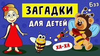 Загадки для детей  Тесты бабушки Шошо [upl. by Ahsiatal935]