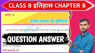 bihar board class 8 history chapter 8 question answerclass8 atit se vartman chapter8 questionanswer [upl. by Corey30]