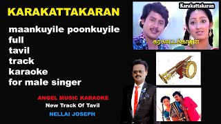 maankuyile poonkuyile male hd karaoke nellai joseph full of tavil beats [upl. by Ottilie89]