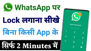 Whatsapp par lock kaise lagaye  Whatsapp me lock kaise lagaye [upl. by Darelle]