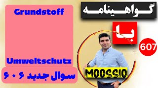 سوال جديد ۶۰۶ گواهینامه آلمانی  ۲۰۲۴  به فارسی  Führerschein Fragebogen 🇩🇪 [upl. by Ysabel49]