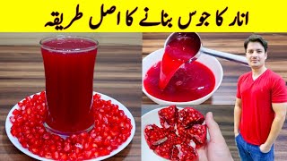 Anar Ka Juice Banane Ka Tarika By ijaz Ansari  Pomegranate Juice Recipe  Ansar Juice Recipe [upl. by Anigar946]