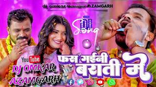 fas gaini barati me  parmod premi yadav mix by BDS EDM remix DJ OMKAR AZAMGARH 🎶HARD BASS KING [upl. by Hymen]