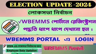 How to register office in WBEMMS PortalUpdate Office profile and Employee details for PGE 2024 [upl. by Ennovahc]