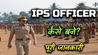 How to Become an IPS Officer with Full Information – Hindi – Quick Support [upl. by Danuloff]