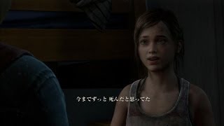 The Last of Us Left Behind 日本語吹き替え版 プレイ動画パート1 [upl. by Spatz415]