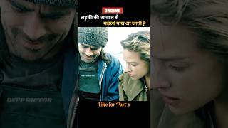 लड़की की आवाज से मछली पास चली आती है Movie explanation shorts moviestory [upl. by Heyde]