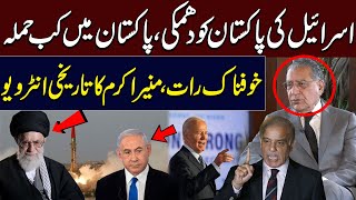 Iran Israel Conflict  Israel Warns Pakistan  Munir Akram Historical Interview  Azeem Chudhary [upl. by Nylek]