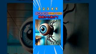 【究極の2択】SCP525 目玉をくり抜くクモから逃げて！！ 究極の2択 究極の選択 2択ゲーム ゲーム クイズ scp [upl. by Englebert]