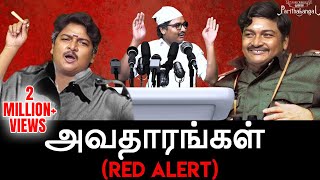 Avatharangal  Gopi  Red Alert  Parithabangal [upl. by Mages]