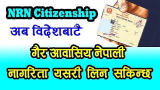 How to get NRN citizenship from abroad and Nepal  यसरी लिन सकिन्छ गैर आवासिय नेपाली नागरिकता [upl. by Richara]