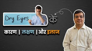 Dry Eye Solutions Expert Advice from Eye Surgeon Dr Vipin Sahni [upl. by Tilford562]