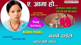 Bishnu Majhi Popular Teej Song  A Aama Ho  New Nepali Teej Song  Nepali Teej Video hd [upl. by Ybbed]