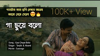 গা ছুয়ে বলো Ga Chuye Bolo  Shurongo Movie Full Song Lyrics 2023  Afran NishoTanjibAbanti [upl. by Oludoet]