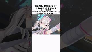 健屋花那の面白い雑学2 にじさんじ 健屋花那 vtuber [upl. by Sivaj626]