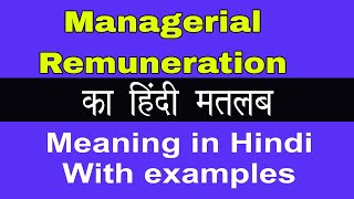 Managerial Remuneration Meaning in HindiManagerial Remuneration का अर्थ या मतलब क्या होता है [upl. by Aihsikal]