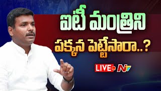 YCP Second List Live Updates  గుడివాడ అమర్నాథ్ కు దక్కని చోటు  CM Jagan  AP Elections 2024  Ntv [upl. by Nasaj]