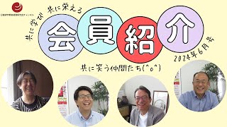 とちのき20246月号 日創研宇都宮経営研究会 会員紹介です 私達は『共に学び 共に栄える』を理念に中小企業の経営者・幹部が経営を学ぶ会です。毎月経営にコミットした例会・勉強会を開催しております。 [upl. by Ciri]