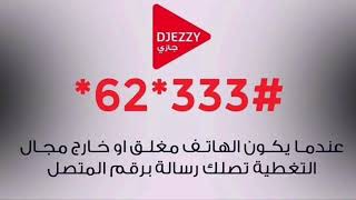 جميع أكواد المتعامل جيزي Djezzy [upl. by Leiba]