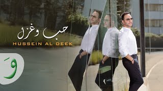 Hussein Al Deek  Hobb W Ghazal Official Music Video 2024  حسين الديك  حب وغزل [upl. by Eyahsal]