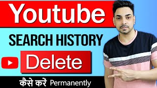 How To Delete YouTube History  Youtube search history Delete kaise kare  Delete YT Watch History [upl. by Lairret]