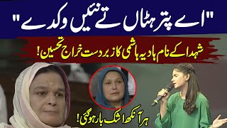 Hadiya Hashmi pays Tribute to Martyrs by Singing Ay Puttar Hattan Te Nai Wikday  GNN [upl. by Cyprio289]