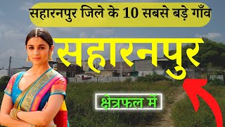 सहारनपुर जिले के 10 सबसे बड़े गाँव  Top 10 villages of Saharanpur District Uttar Pradesh [upl. by Phyllida]