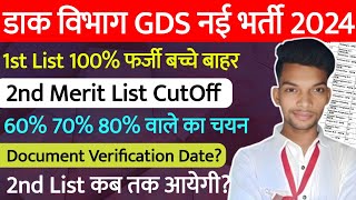 GDS New Result 2024  GDS 2nd Merit List Cut off  India Post GDS Result  Post Office GDS Result [upl. by Calvina]