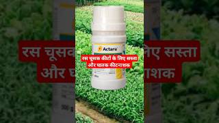 actara insecticide  thiamethoxam 25 WG  drpunitshishodia insecticide [upl. by Clareta]