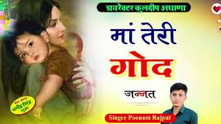 HDA PE HD PAR KRU MAASINGER POONAM RAJPUT Director Kuldeep singerpoonamrajput maa duniya [upl. by Fenner]