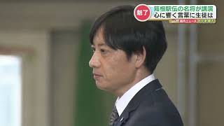 「その1秒をけずりだせ」箱根駅伝で3度のVに導いた東洋大・酒井監督が中学校で講演 ”鉄紺の哲学”を中学生に伝える [upl. by Seagrave756]