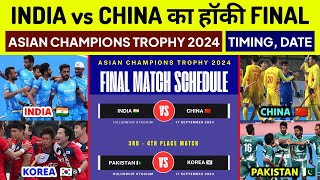 India vs China Hockey Final Schedule  IND vs CHINA Hockey Final Live  Asian Champions Trophy 2024 [upl. by Enytnoel265]