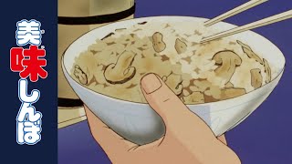 「海のマツタケご飯」第93話  美味しんぼ [upl. by Hercule]