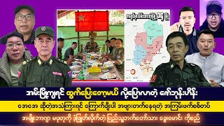 ဒီဇင်ဘာလ ၅ ရက်မနက်ခင်းသတင်းများ [upl. by Herbst]