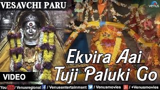 Ekvira Aai Tuji Paluki Go Vesavchi ParuSongs with Dialogue [upl. by Zeba]