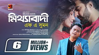 Mitthabadi  মিথ্যাবাদী  F A Sumon  New Bangla Song  Official Music Video  GSeriesMusic [upl. by Brewster]