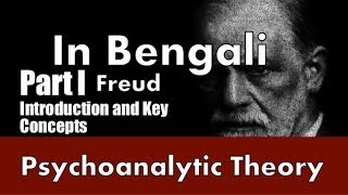 psychoanalytic theory in Bengali [upl. by Chalmers]