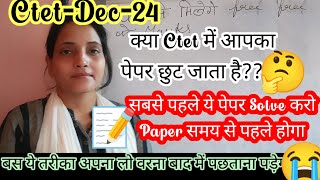 CtetDec24 Topic सबसे पहले ये पेपर Solve करो पेपर होगा Time से पहले जल्दी देखो वरना पछताना होगा [upl. by Nabois212]