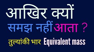 Equivalent mass or weight in hindi  तुल्यांकी भार  Chemistry [upl. by Nennerb]