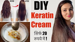 DIY Keratin Cream For Straight Smooth Shiny amp Frizz Free Hair 1 Use में Smooth Silky Shiny बाल 💕 [upl. by Etom]