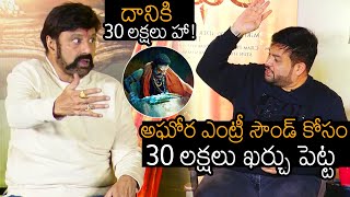 అంత ఖర్చు పెట్టారా😱 Balakrishna Surprising Reaction On Thaman Comments  Akhanda  Boyapati  NB [upl. by Lehcim536]