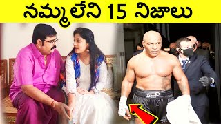 Top 15 Interesting Facts In Telugu  Amazing Telugu Facts  Unknown Telugu Facts Ep75 CTC Facts [upl. by Liederman620]