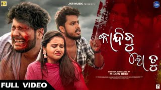 Kandibu Lo Tu  Odia New Sad Album Video Song  Prem Bedi amp Swati  Humane Sagar 2024 [upl. by Aihsekram]