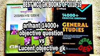 Best mcq book for competitive exam  Arihant 14000 Objective Gk vs Lucent Objective Gk [upl. by Vern]