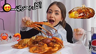 ‏جربت أكل بحري لأول مرة  seafood boil😍🦀🦀 [upl. by Yracaz]