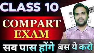 Compartment Exam Pass kaise karein class 10  Cbse Supplementry Exam 2024  How to Pass [upl. by Lemrej177]