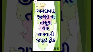 Ahmedabad district taluka ahmedabad ahmedabadtaluka gk generalstudies genralknowledge viral [upl. by Leiuqese]