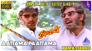 Nadigan Movie Songs  Aattama Paattama Video Song  Sathyaraj  Khusboo  Ilaiyaraaja  நடிகன் [upl. by Ahseele528]